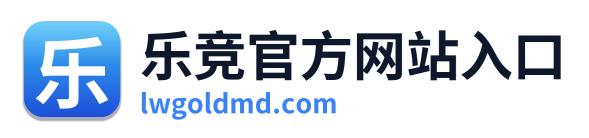 乐竞官方网站入口
